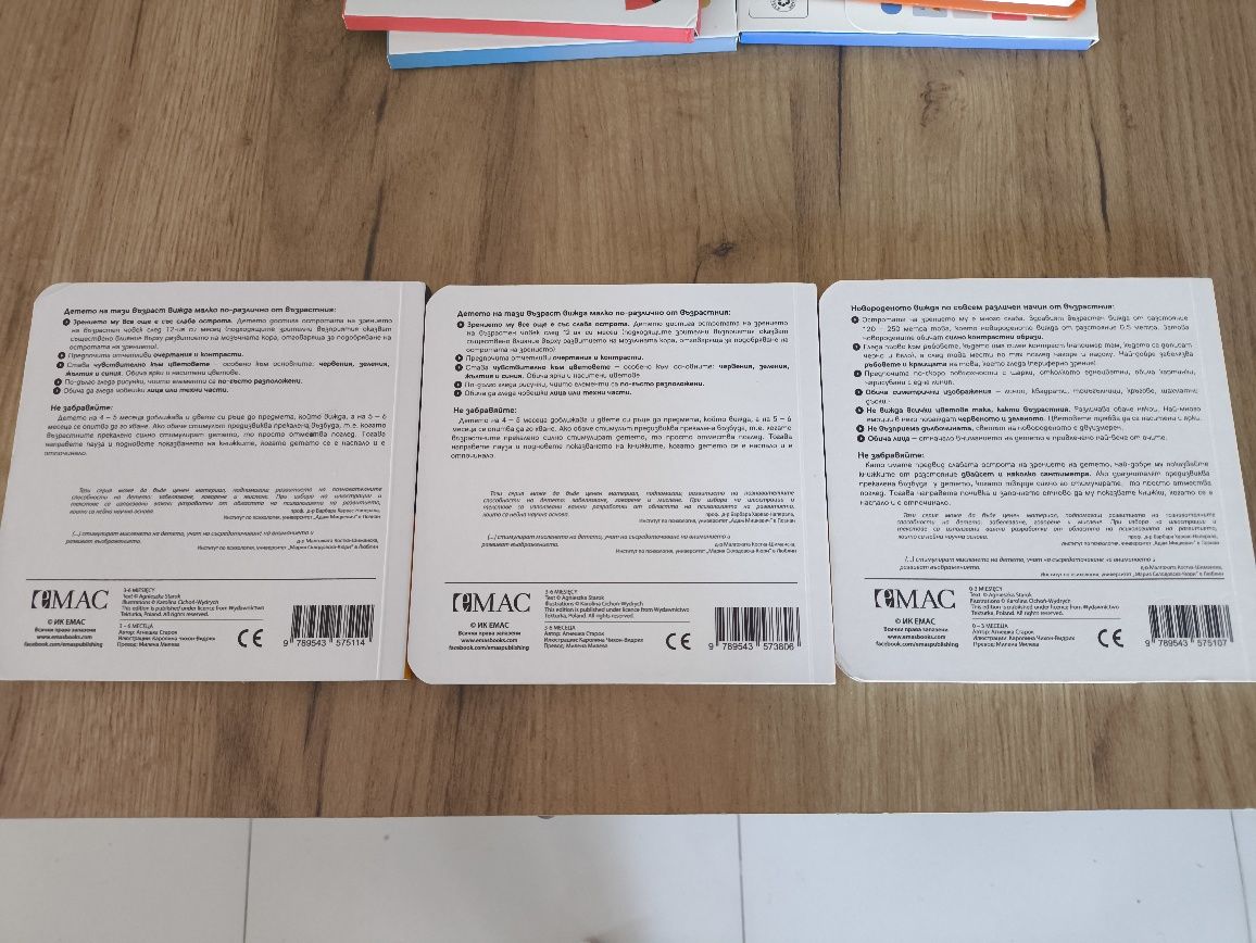Следващата Точна книжка и Baby visual stimulations cards 0-12м