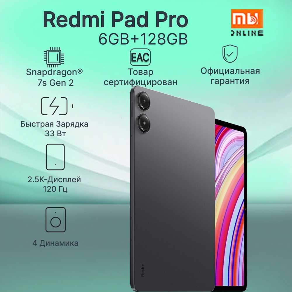 Планшет Redmi Pad Pro 6/128GB (EU, черный)