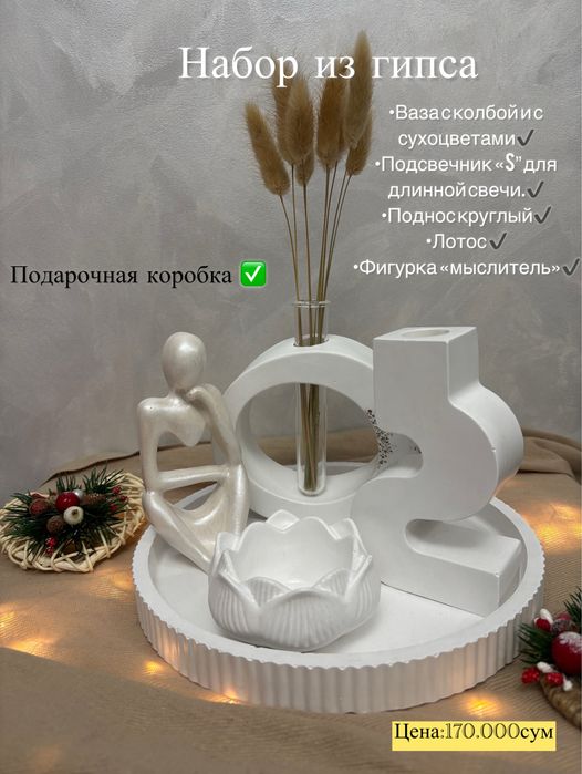 Гипсовые декоративные наборы | Подарок на любой повод