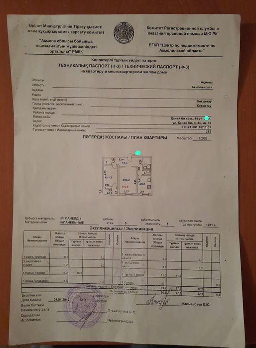 Обмен две двухкомнатных квартир на новую евротрёшку