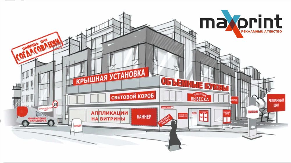 Типография, Полиграфия, Печать на баннере, Холост, Оракал, ПВХ, Буквы