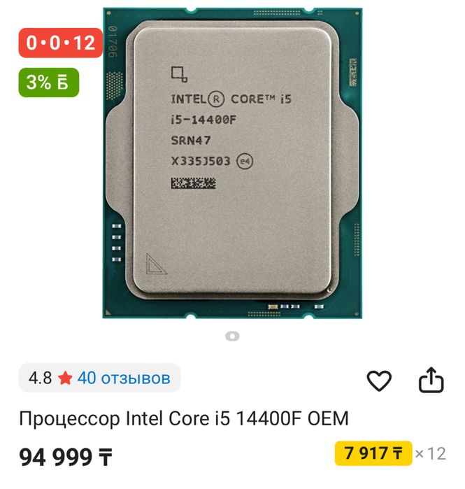 Продам процессор i5 14400f вместе мат платой