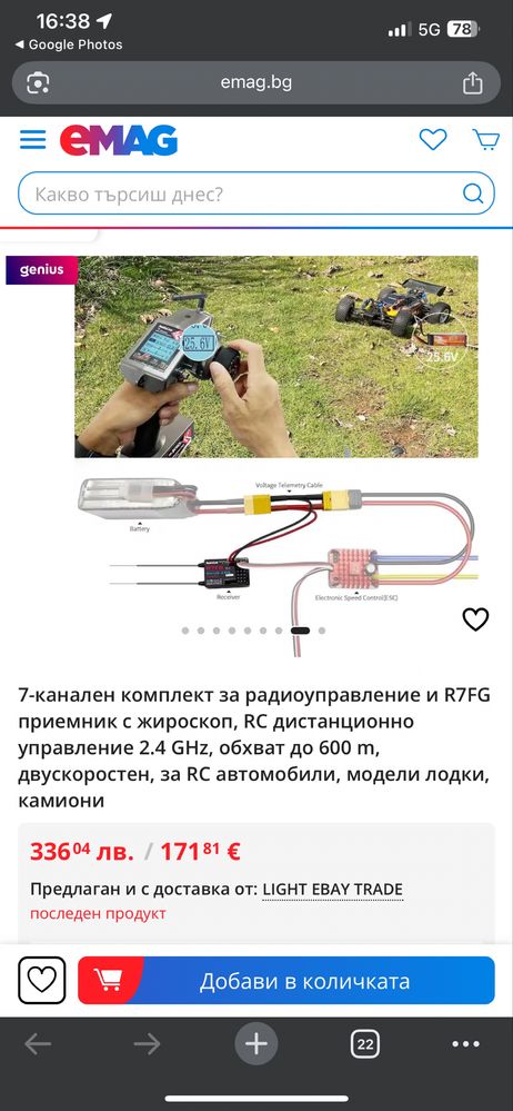 радиоуправление R7FG приемник