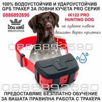 GPS Tracker ДжиПиЕс тракер за ловно куче  IK122 PRO HUNTING DOG