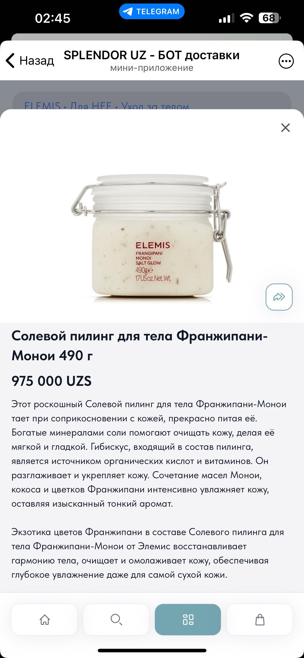 Скраб для тела Elemis НОВЫЙ