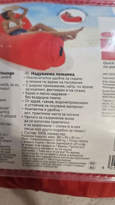 Надуваема лежанка