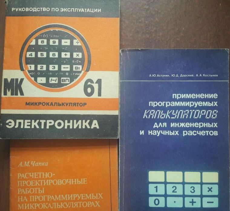 Продается программируемый микро калькулятор «Электроника МК 61»