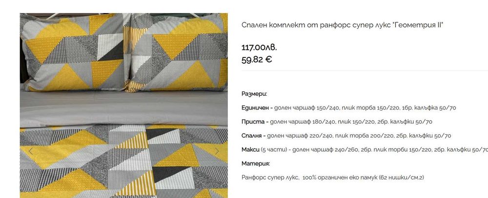 НОВ спален к-кт от ранфорс супер лукс "Геометрия II", СПАЛНЯ, Спиди