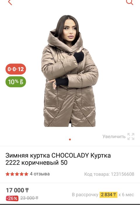 Новая куртка одеяло