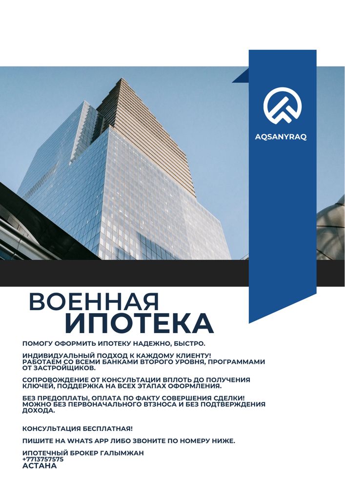 Ипотека военнным