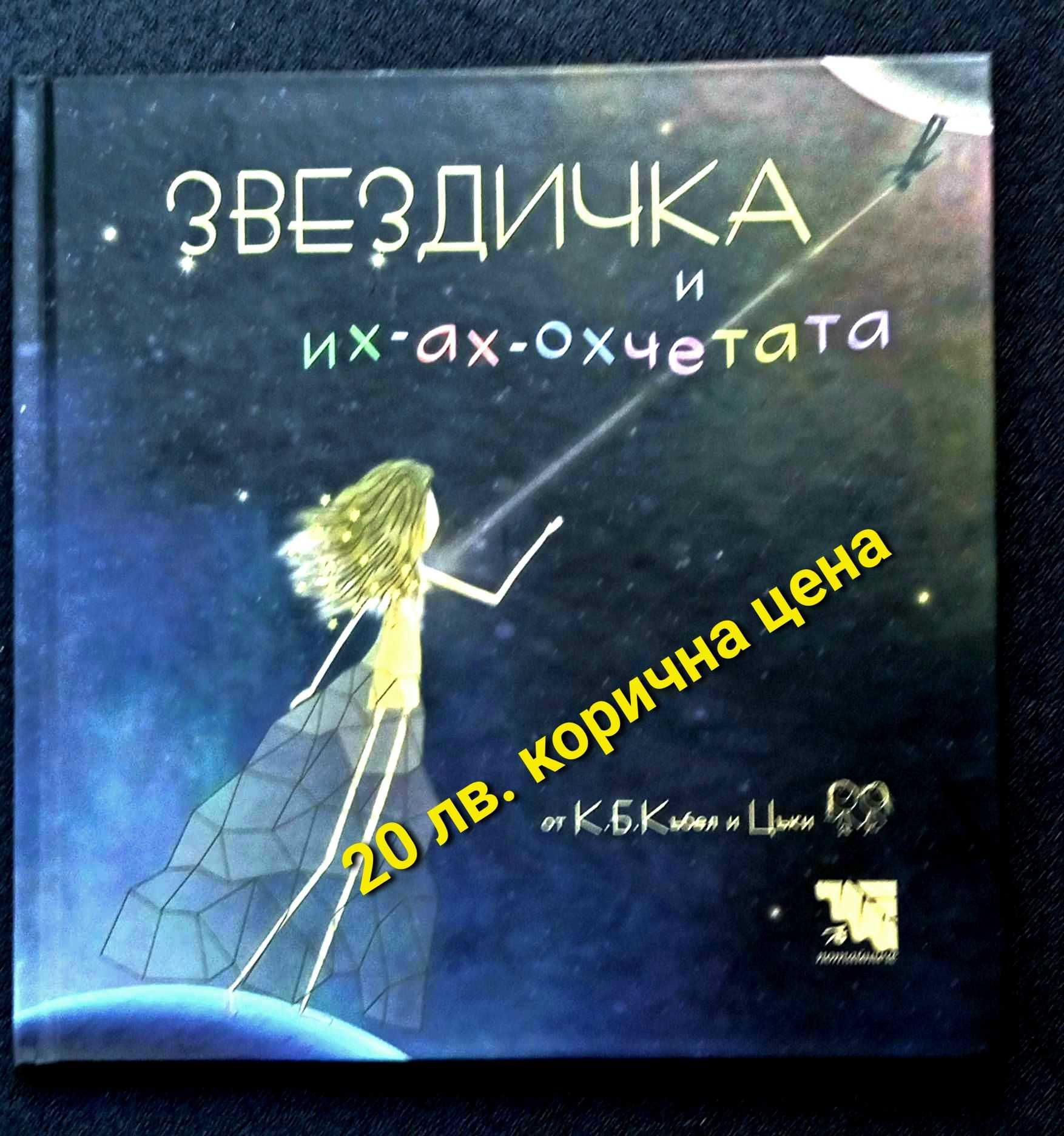 Продавам две луксозни книжки  за момиченце (едната е на английски).