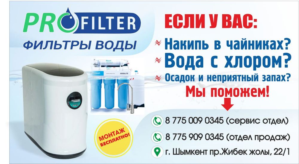 Фильтр для воды антинакипь