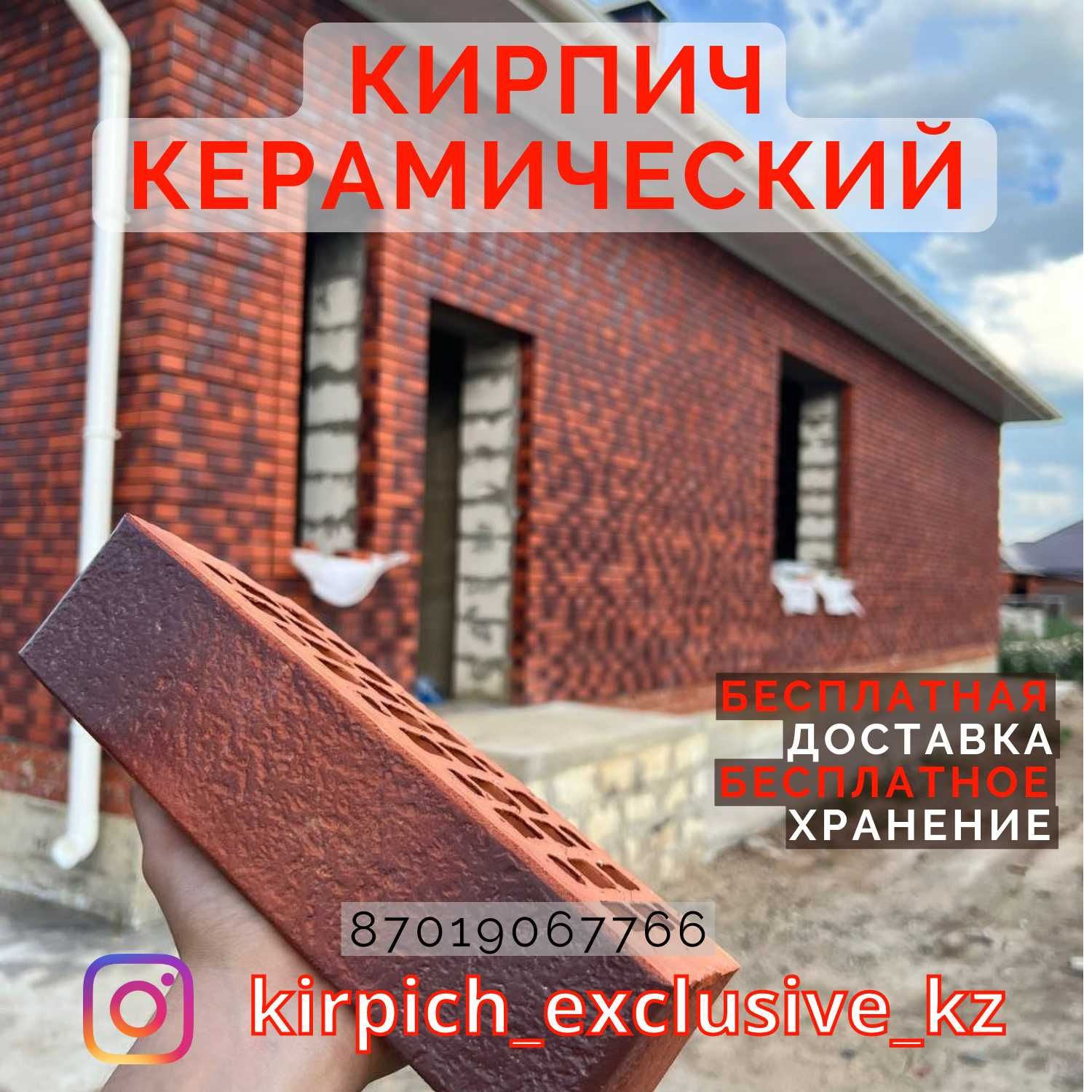 Красивый Керамический Кирпич Кызылорда