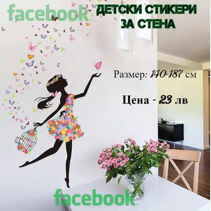 Детски стикери за стена