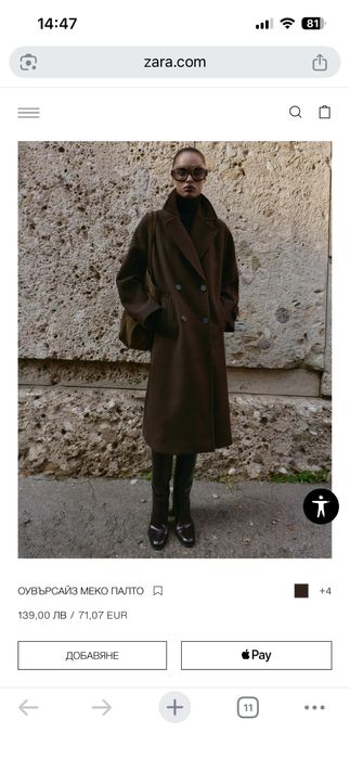 Дълго палто zara