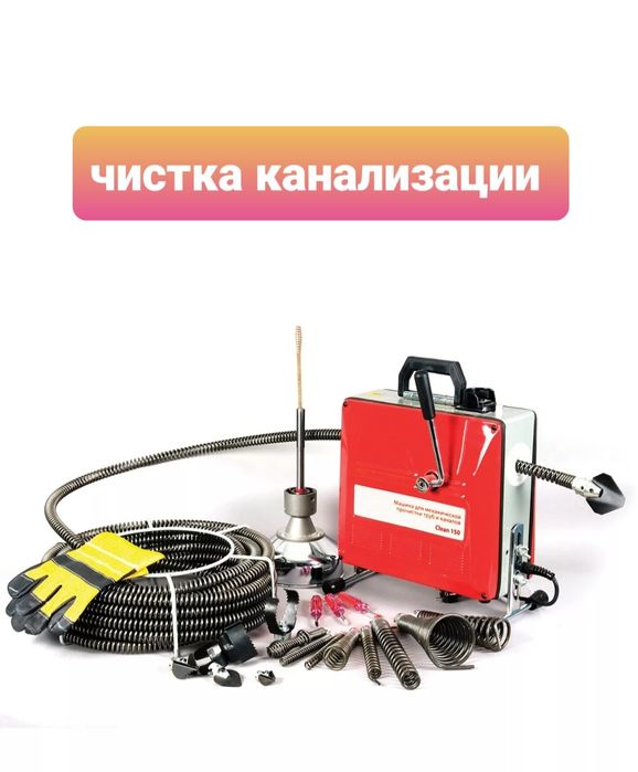 Прочистка Канализации