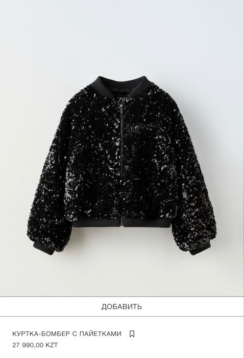 Куртка бомбер с пайетками