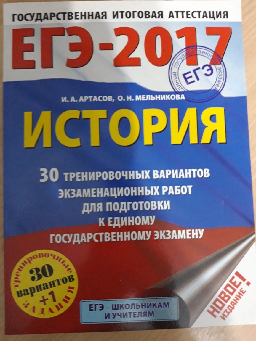 Учебники российские для подготовки к ЕГЭ