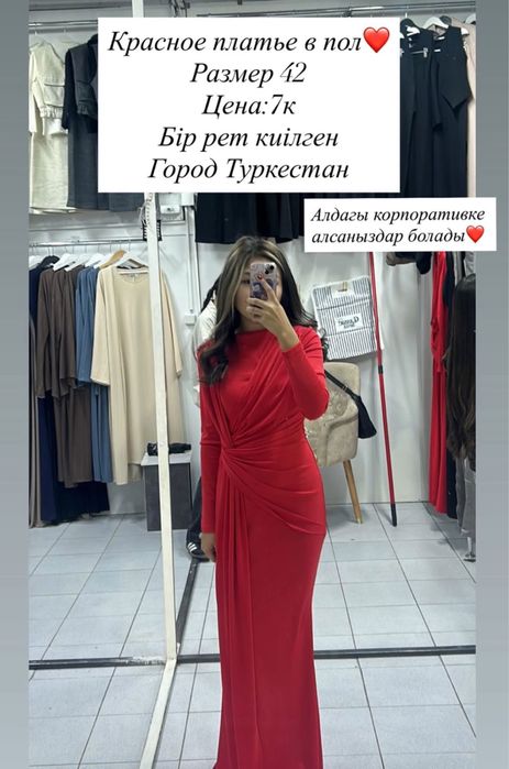 Красное платье Размер 42. Цена 7000 тг Бір рет киілген Город Туркестан