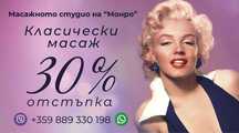 Класичен массаж с вендузой