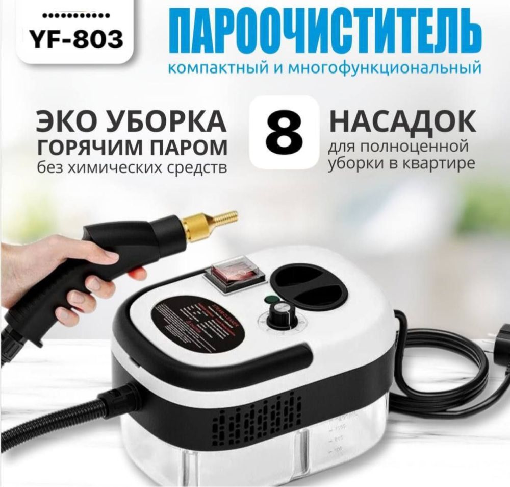 Пароочиститель, эко уборка горячим паром