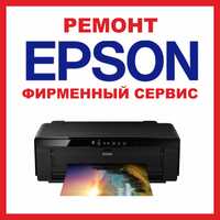 Ремонт принтеров EPSON, Фирменный сервис центр в Алматы