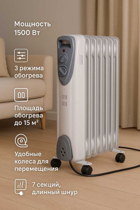 Масляный радиатор, обогреватель