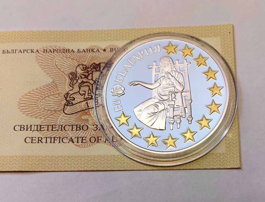 1.95583 лева 2005 година - България в ЕС