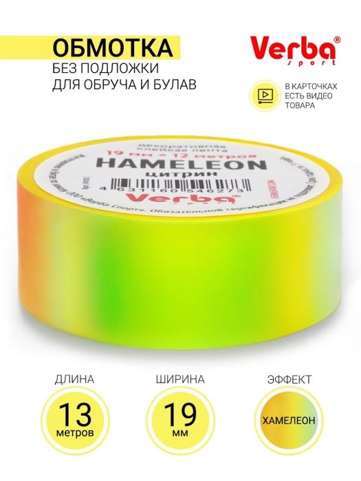 Обмотка для обруча, булав, художественная гимнастика