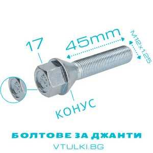 ПРОМО * БОЛТОВЕ ЗА ДЖАНТИ M12 / M14 - от 24mm до 60mm Сиви/Черни