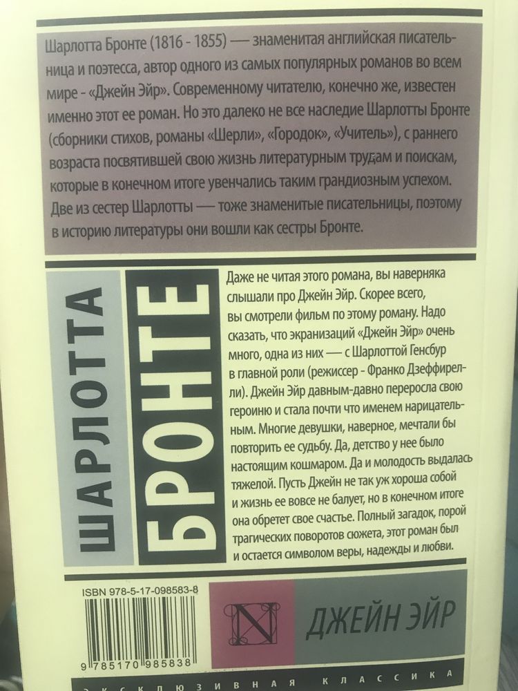 «Джейн Эйр» Шарлотта Бронте