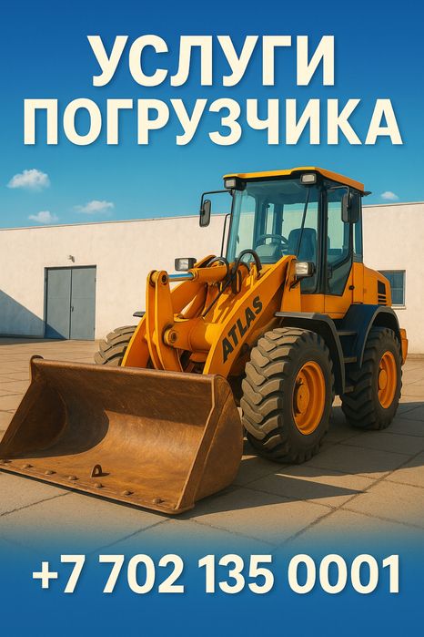 Услуги погрузчика