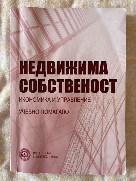 Учебници  -  УНСС