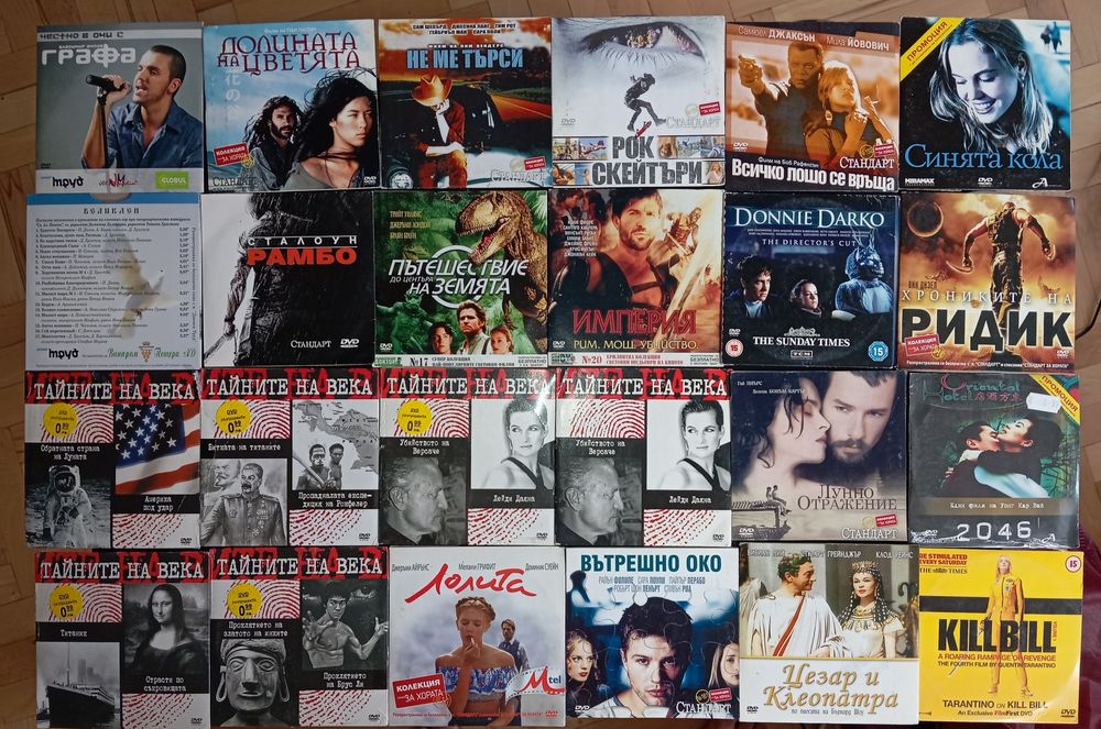 DVD филми с и без обложка