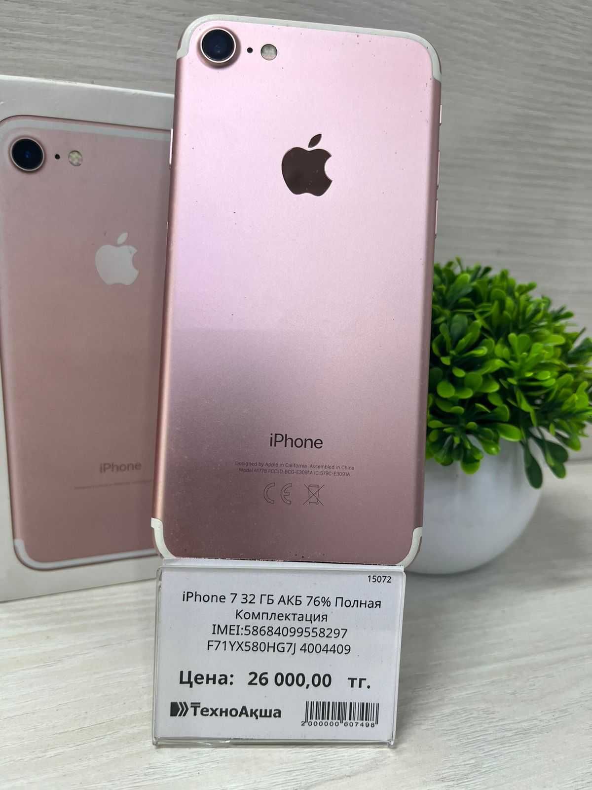 iPhone 7  Ломбард ТехноАкша