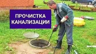 Услуги сантехника чистка труб прочистка канализации недорого
