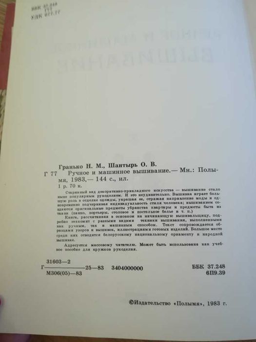 Книги за бродерия, тъкане, шиене с ретро стойност