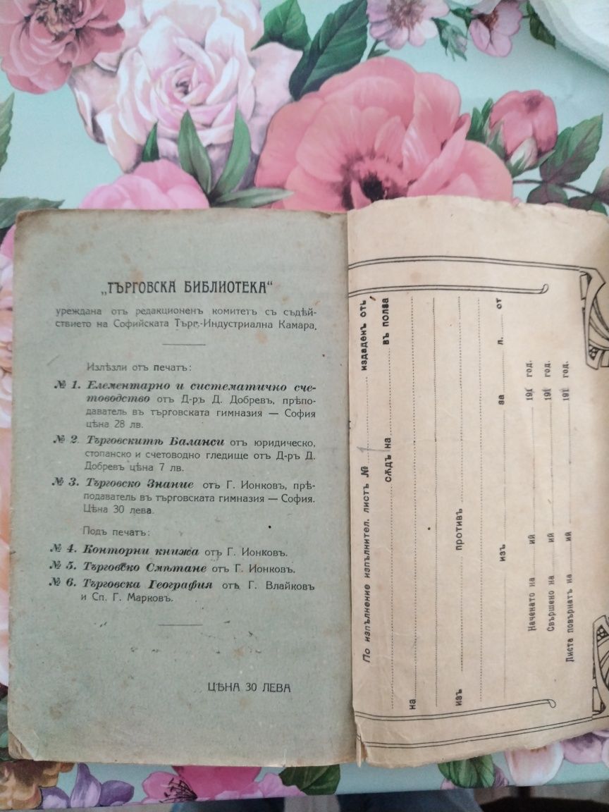 Стари книги от Царство България и социализма