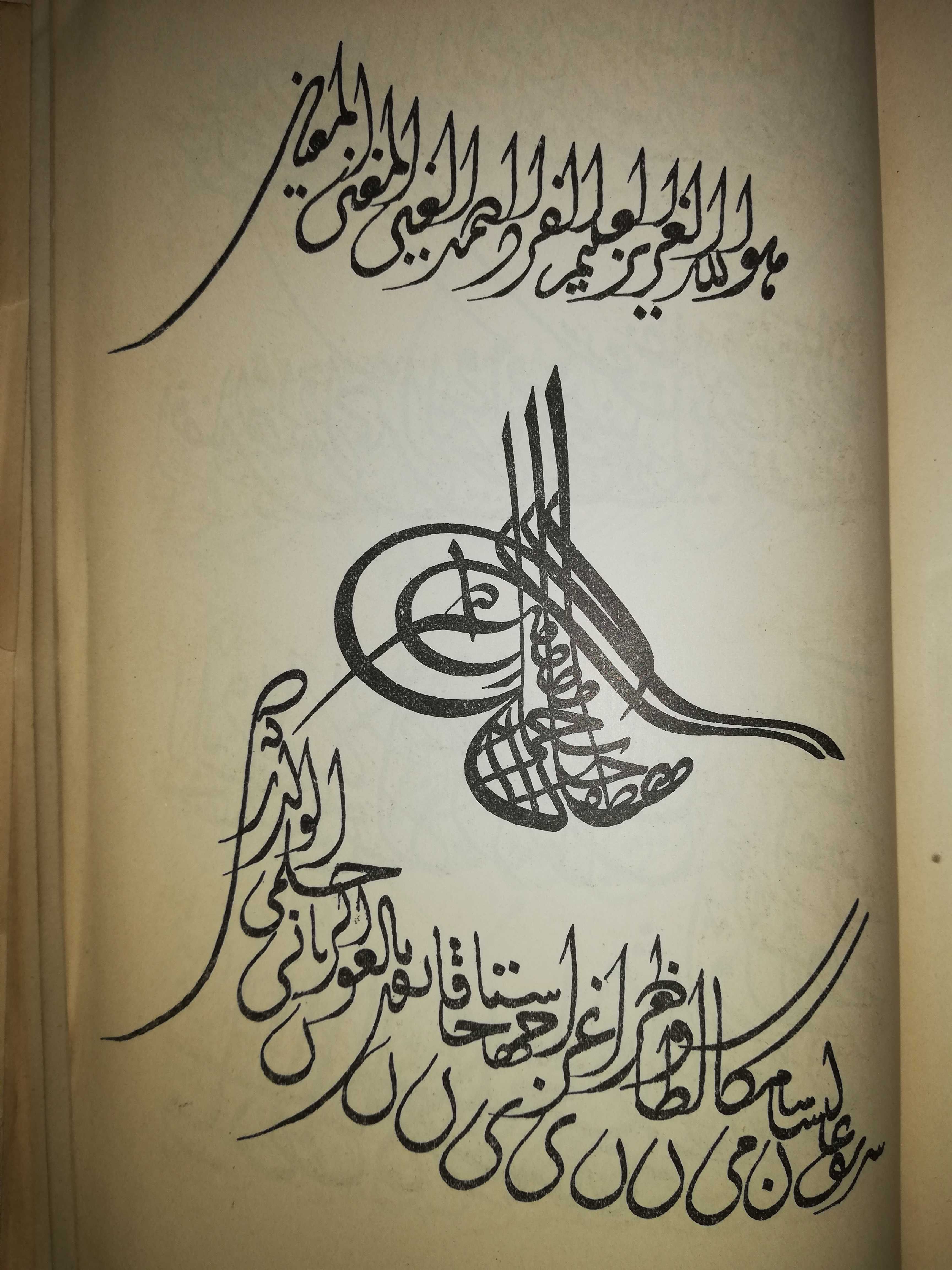 Образцовые произведения Османской литературы 1.891г