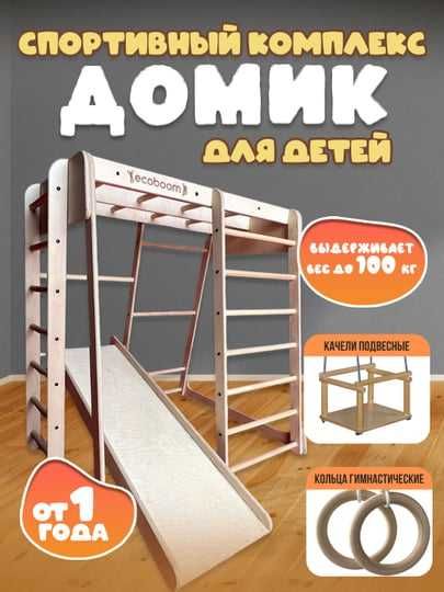 Детский Деревянный Спортивный Комплексы