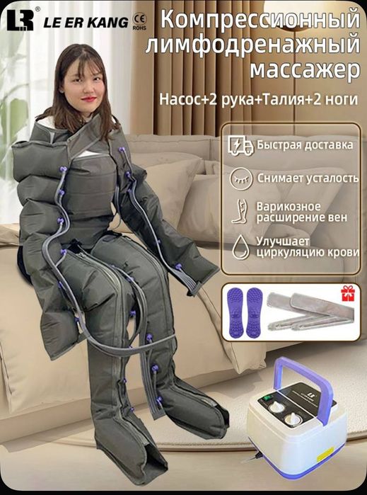 Лимфодренаж для ног , компрессионная терапия для ног