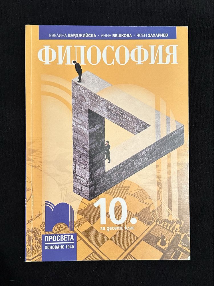 Комплект учебници 10 клас