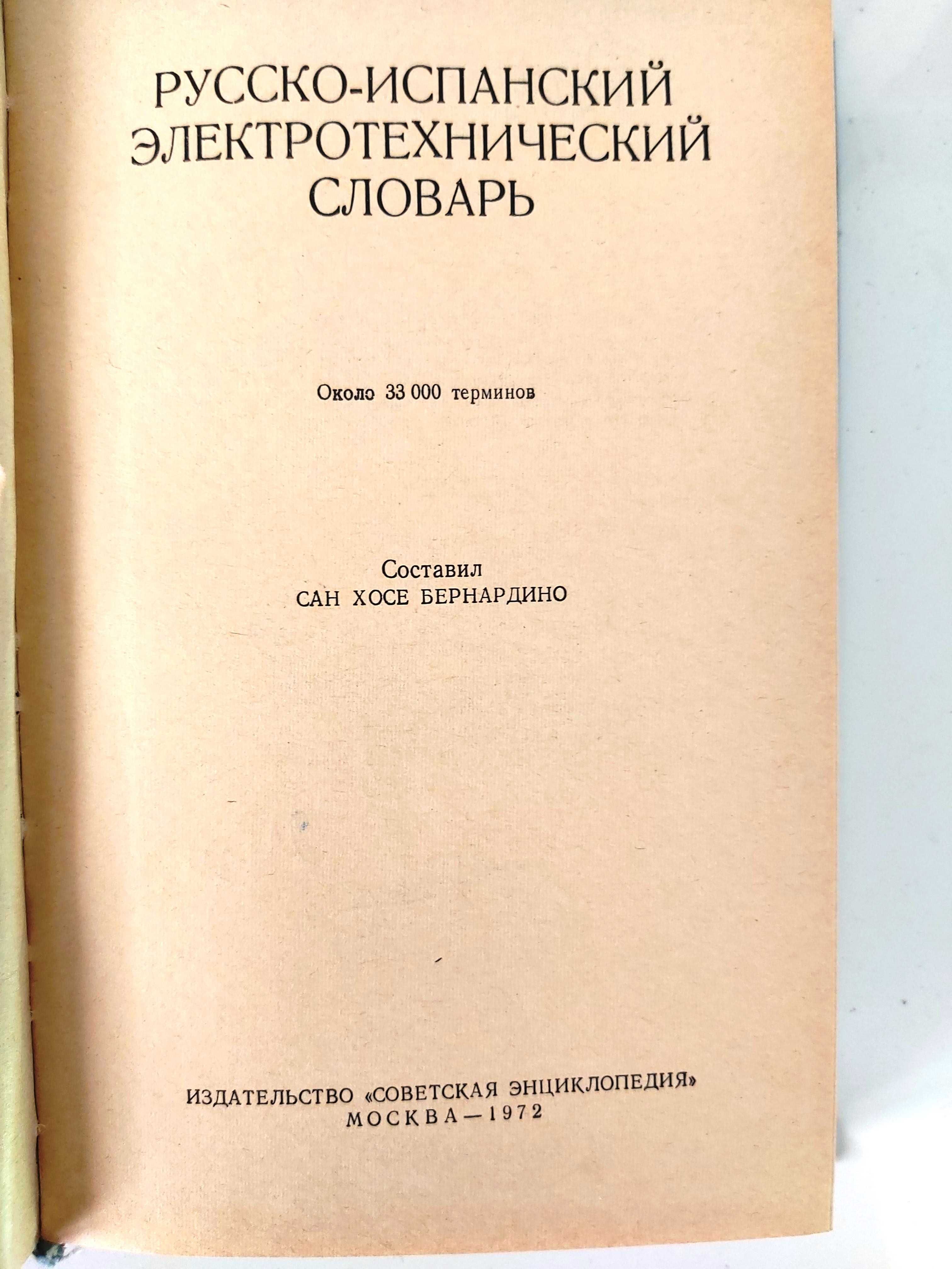 Продавам речници и сборници от приложения списък.