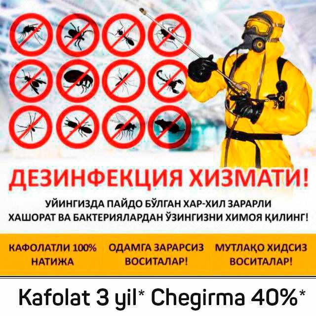 Дезинфекция от клопов таракан блох клешей змей Dezinfeksiya Sergeli