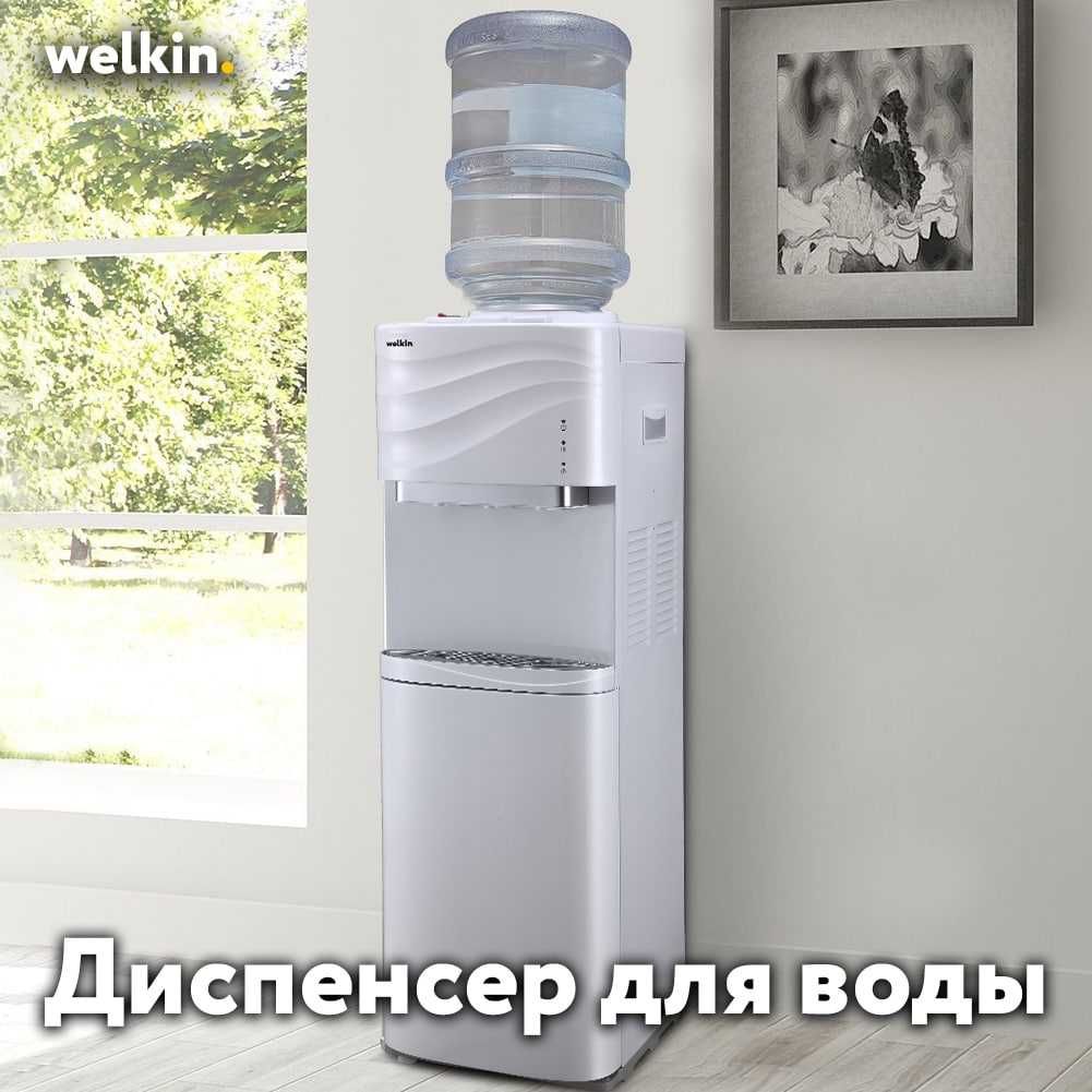 Кулер/Диспенсер для воды/Kuller/Dispenser dlya vodi/Midea/Welkin