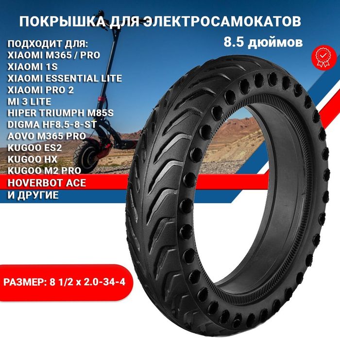 Бесскамерная литая резина для самокатов