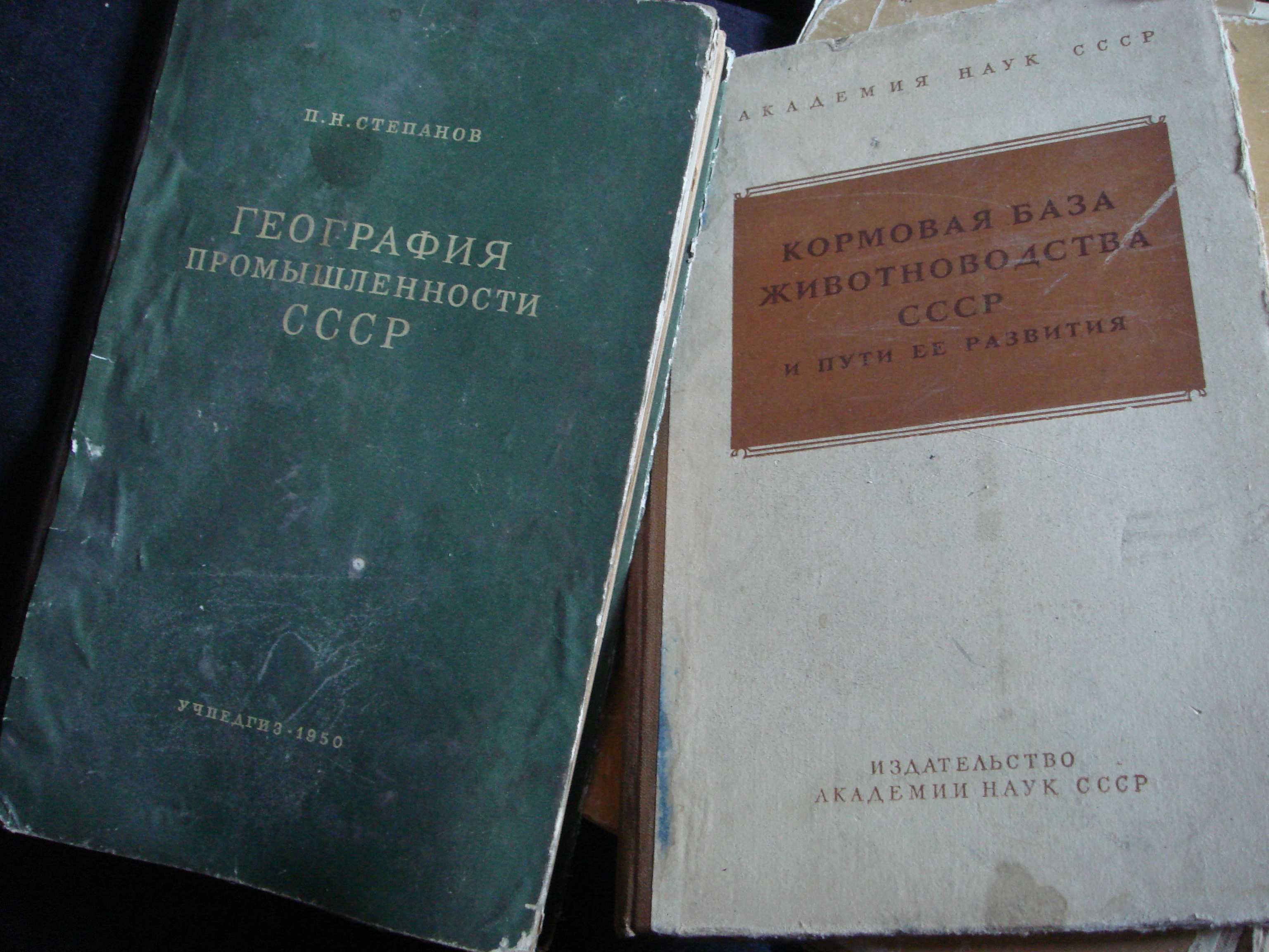 Книги География промышлености СССР 1950 года с картами