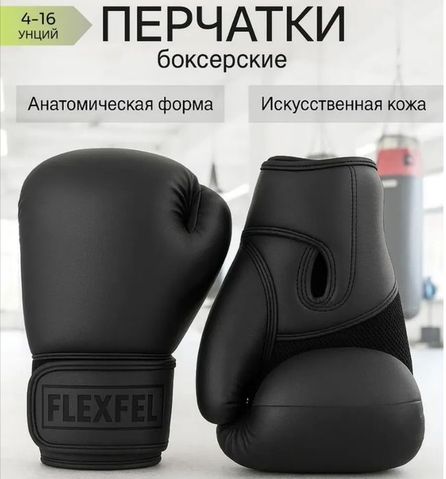 Перчатки для бокса