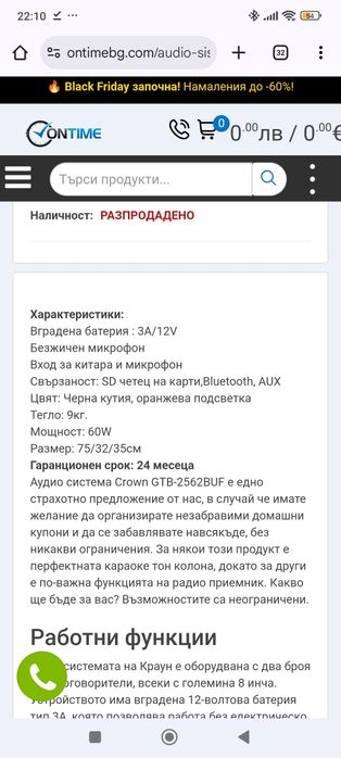 Караоке колона Crown толколона