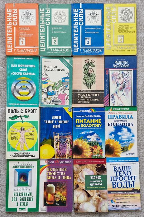 Продам книги про медицину, красоты, похудения, ЗОЖ